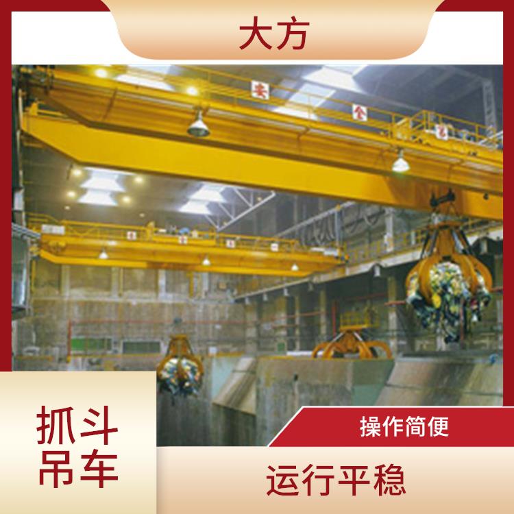 南陽河南大方抓斗雙梁起重機 操作方便 操作靈活