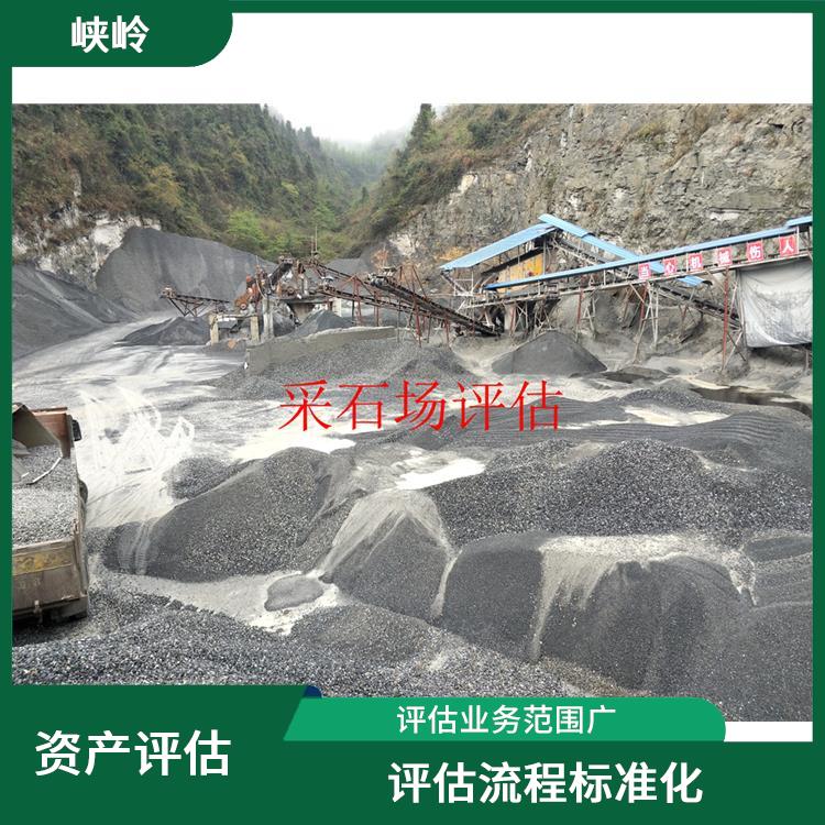 矿山机械设备资产评估排名 报告严谨 评估流程标准化