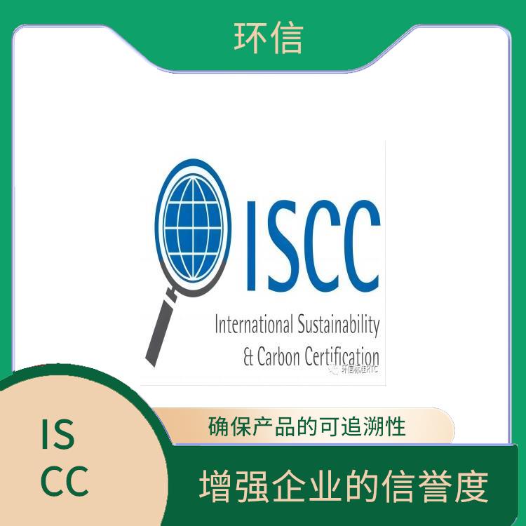 iscc认证咨询公司 提高企业的管理效率 增强企业的形象