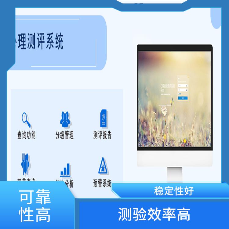 在线心理测评系统 涉及面广 提高测评效率