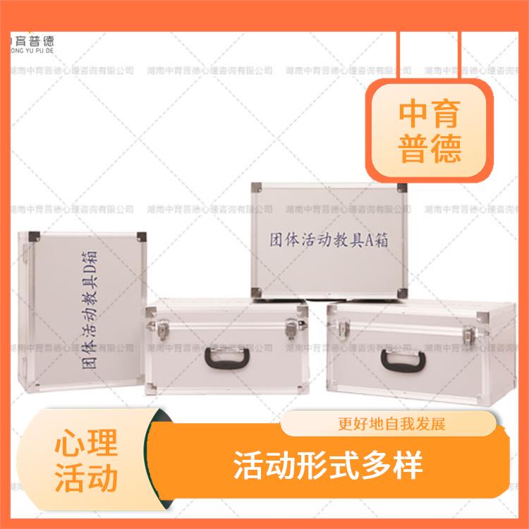 团体活动教具箱室外版 克服心理惰性 调动参与者的积极性