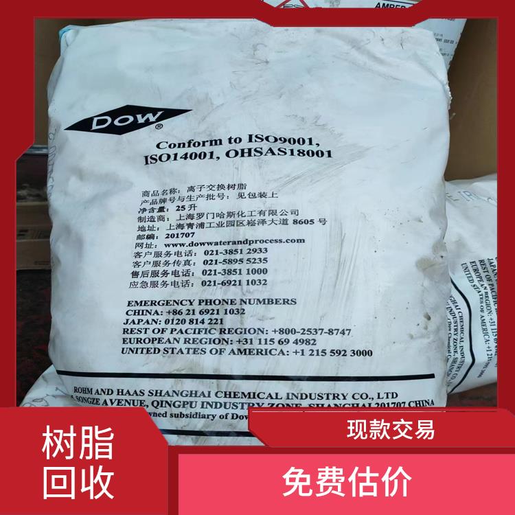 上海阴阳离子树脂回收收购 现款交易 看货报价