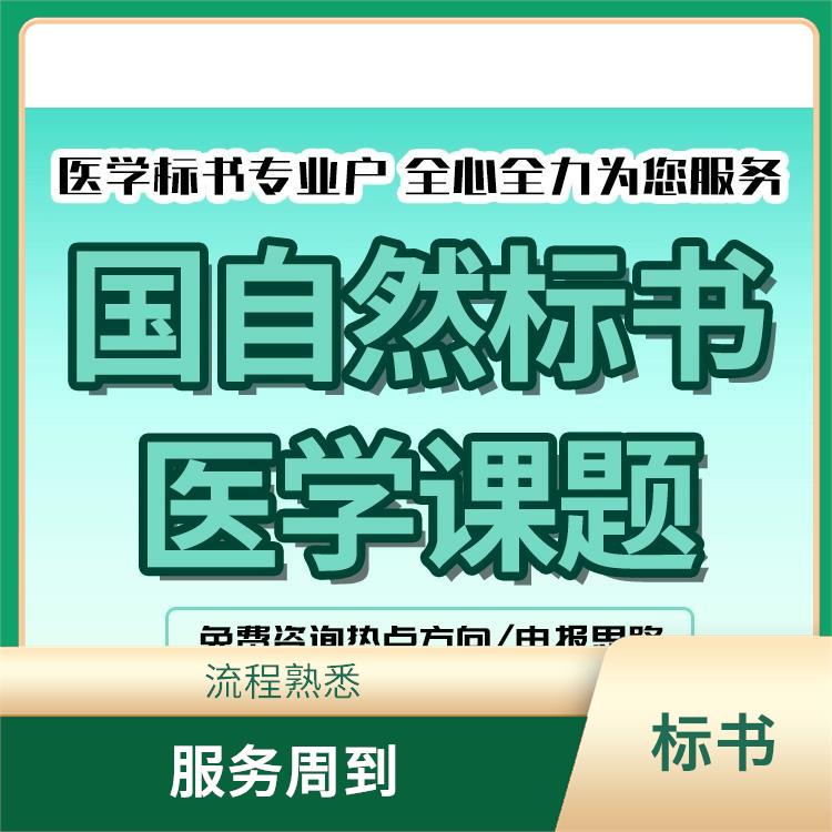 医学基金标书 节省时间和精力 可以根据客户需求进行定制