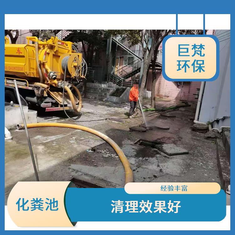 化粪池改造 上海化粪池清理疏通 清洁成本低