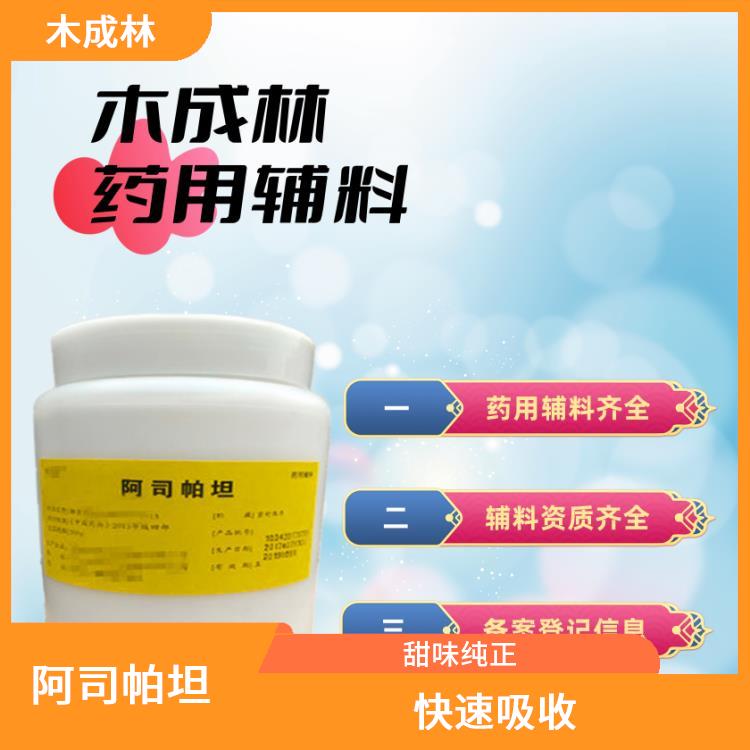 北京药用CP标准阿司帕坦 吸湿性低 是一种常用的药物