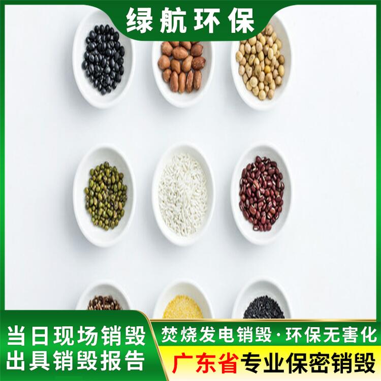 广州海珠区 冷冻食品销毁 保税区产品报废公司