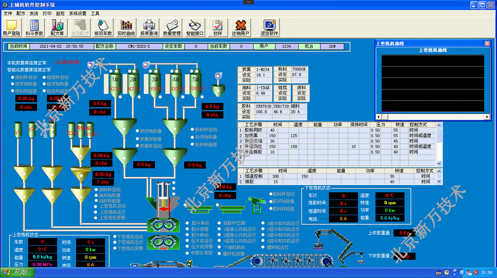 密炼机上辅机系统上位机软件
