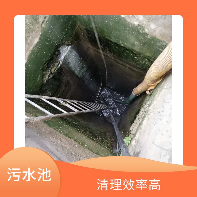 污水池清理淤泥 响应迅速 崇明岛集水池清洗电话