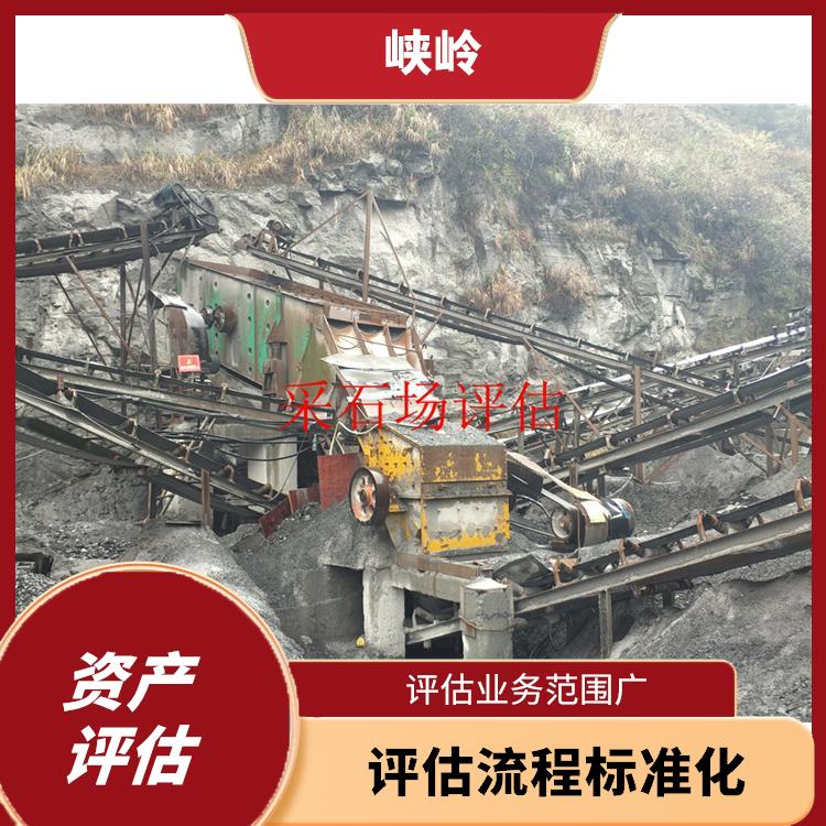 重庆矿山机械设备资产评估流程