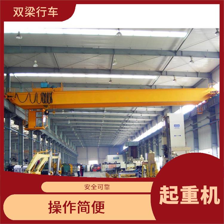 安陽橋式雙梁起重機廠家 安全可靠