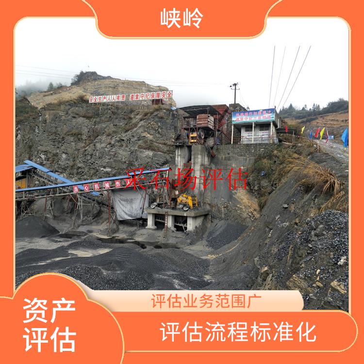 矿山机械设备资产评估公司
