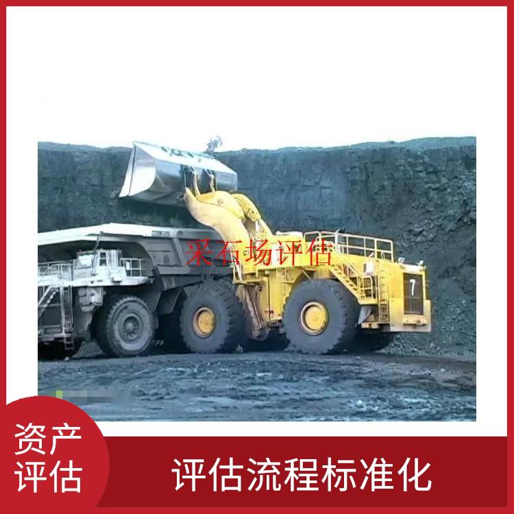 重庆矿山机械设备资产评估收费标准