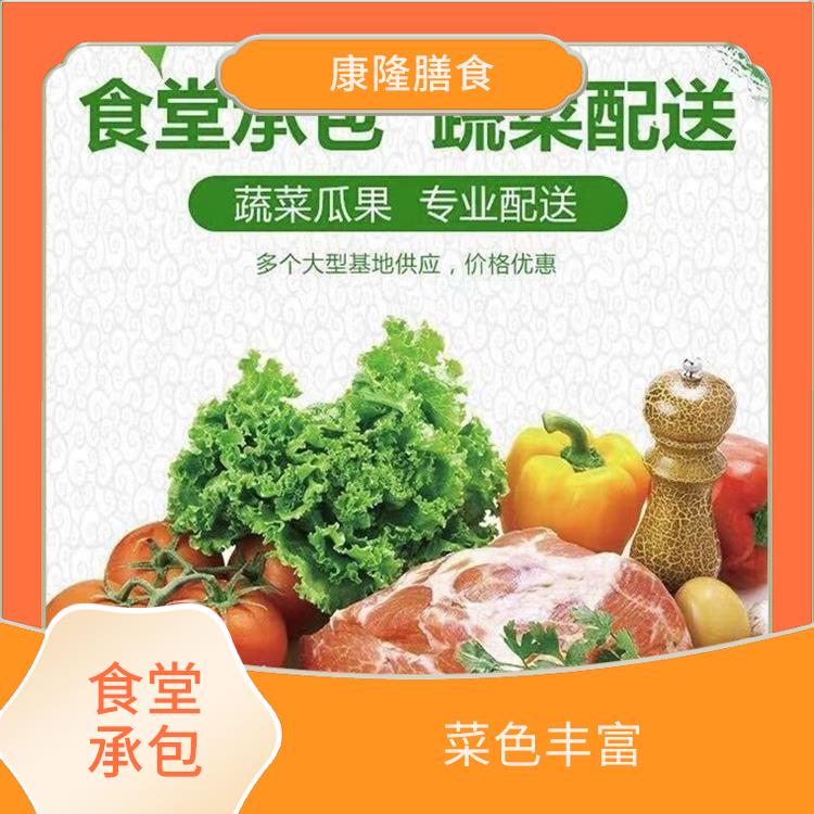 饭堂承包电话 营养均衡