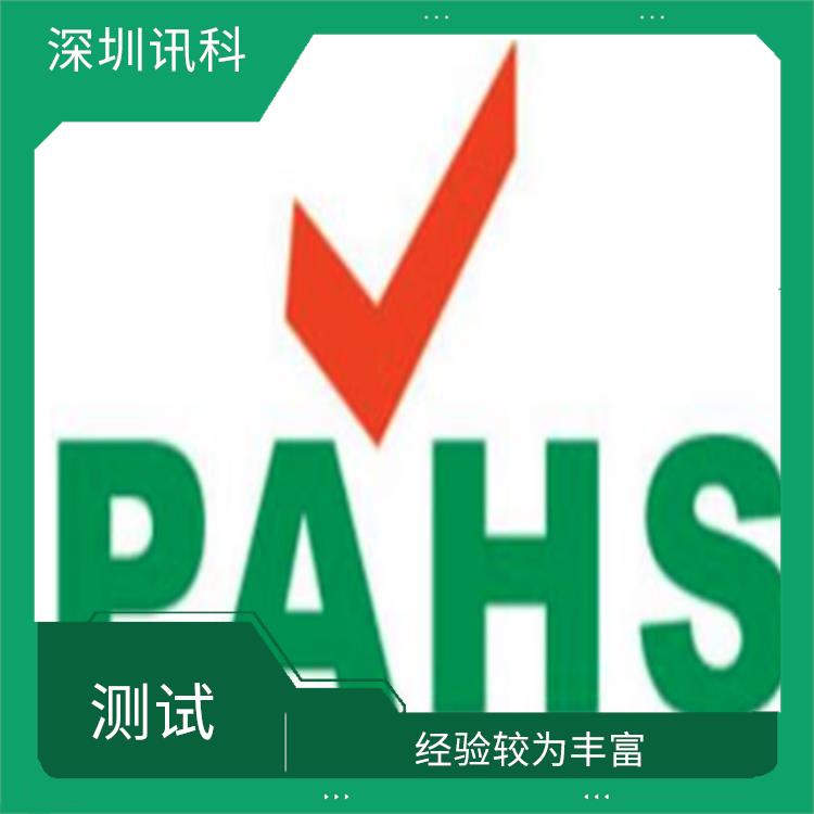 梅州PAHS检测 数据准确直观 能出具检测报告
