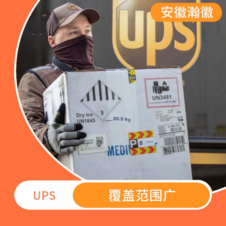 盐城UPS国际快递价格查询 较全面的物流服务 服务质量较高