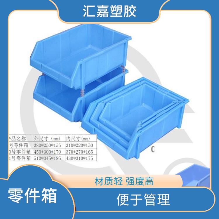 株洲塑胶零件箱批发厂家 清洁方便 承载强度大
