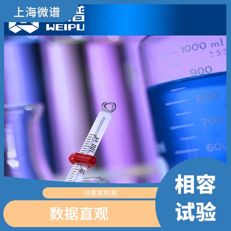 深圳市药包材相容性试验收费 分析准确度高 可及时反馈数据结果