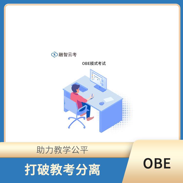 提升教学效果 探索OBE教学综合平台的潜力