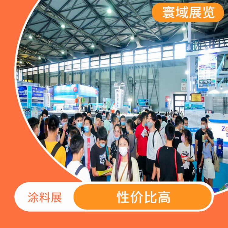 *三十五届上海国际建筑涂料展览会全面启动 服务周到 性价比高