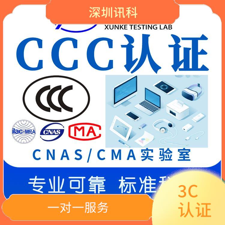 揭阳网络设备CCC咨询测试 一对一服务 检测流程规范