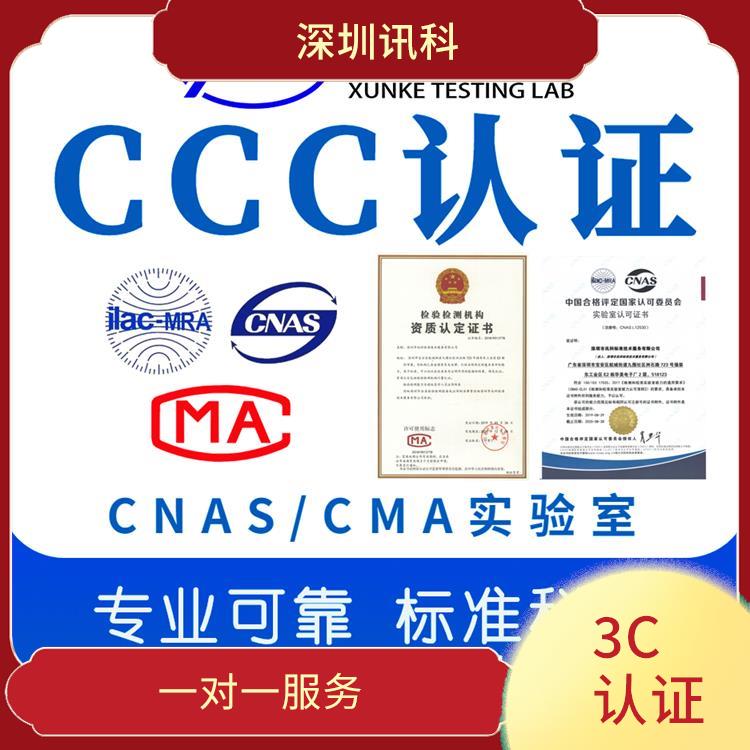 东莞有源音箱CCC咨询 一对一服务 检测流程规范