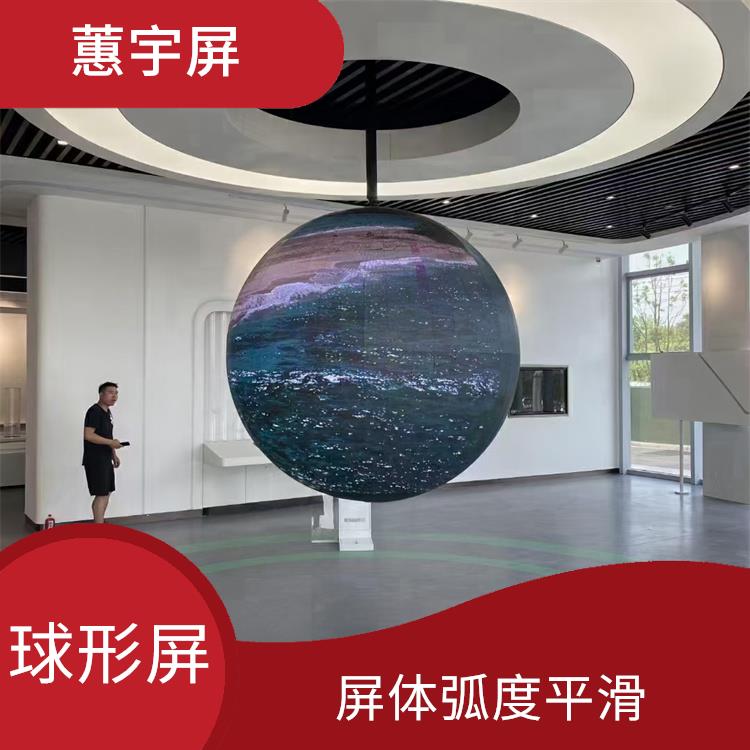 郑州定制球形LED显示屏 画面显示逼真 有较高的像素密度