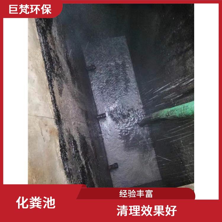 化粪池改造 上海化粪池清理公司 清洁成本低