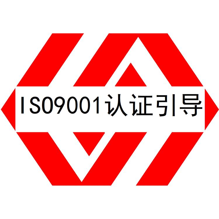 佛山ISO9001认证是什么认证