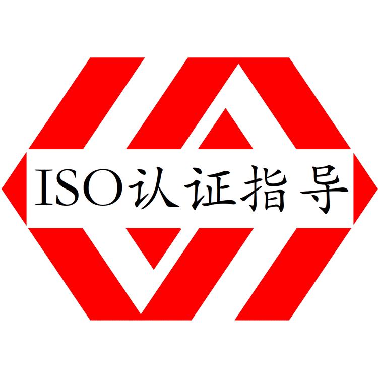 顾问可信-质量管理体系认证-东莞ISO9001认证怎么做