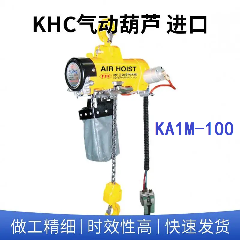 1000kg khc气动葫芦 KA1M-100 马达行走
