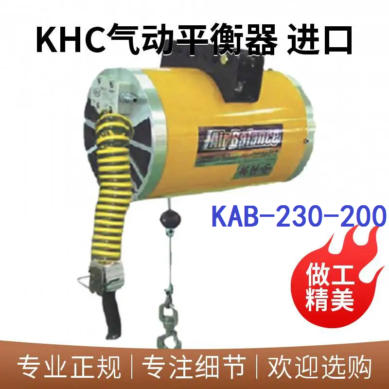 220kg khc气动平衡器 KAB-230-200