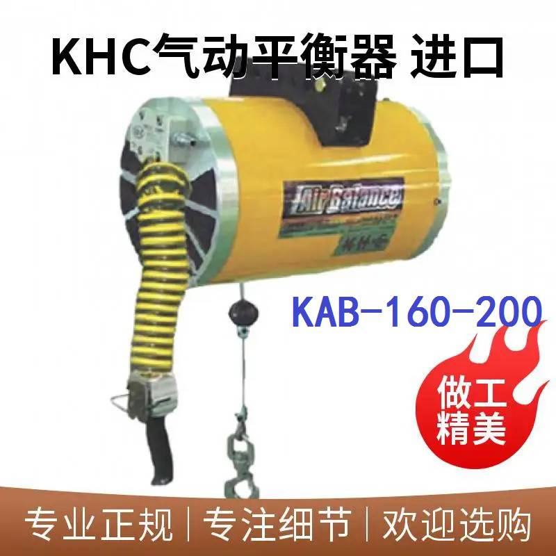 150kg khc气动平衡器 KAB-160-200