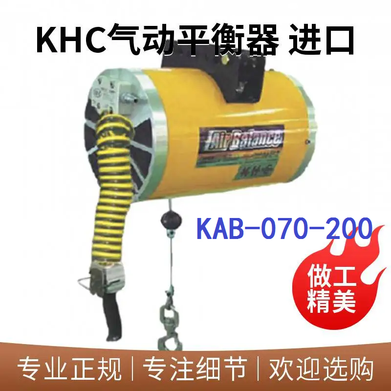 60kg khc气动平衡器 KAB-070-200