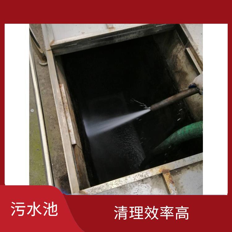 闵行区污水池清理公司 清理污水池