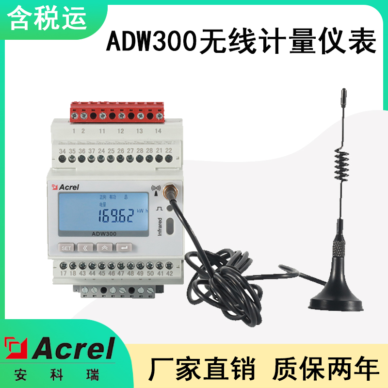 安科瑞ADW300W/L无线计量电表外置开口互感器1路剩余电流