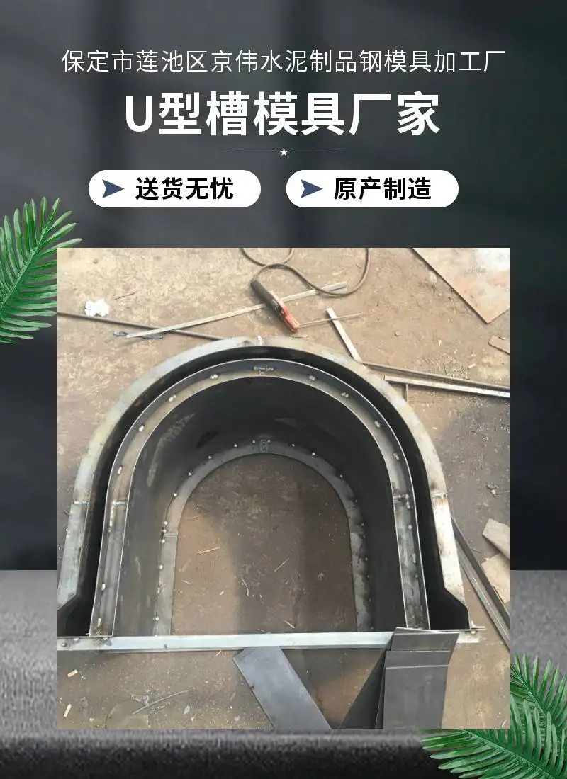 唐山公路两侧排水的U型槽模具集水槽定型模板京伟生产厂家