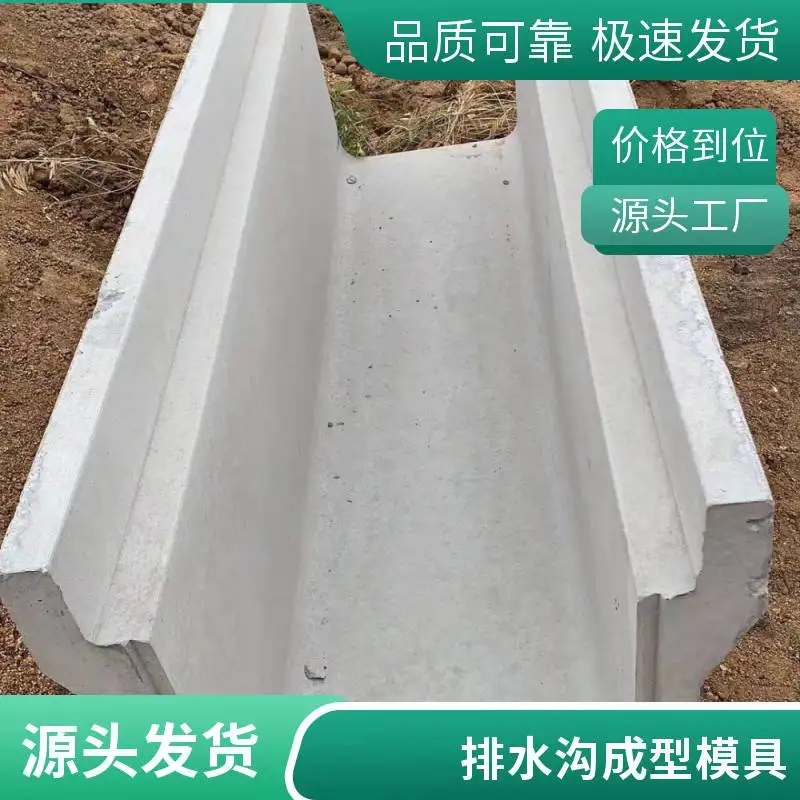 公路两侧排水沟模具装配式排水沟定型模板保定京伟生产厂家