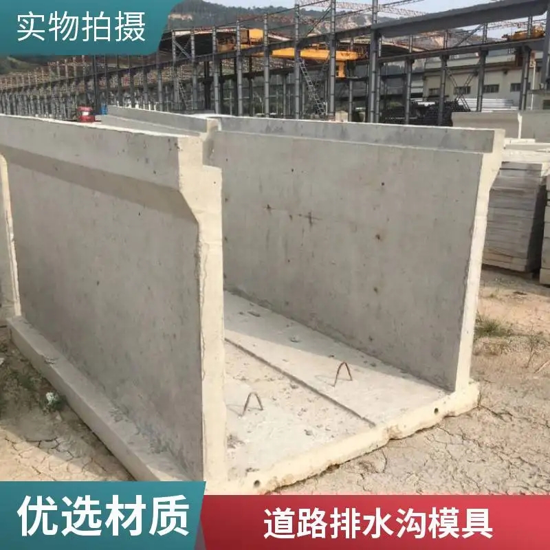 矩形排水沟模具介绍高速公路集水槽模具京伟生产厂家