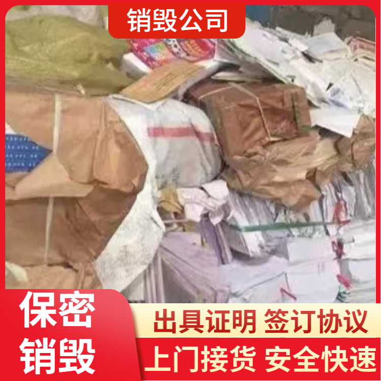 广州黄埔区母婴产品销毁 长期销毁报废处理