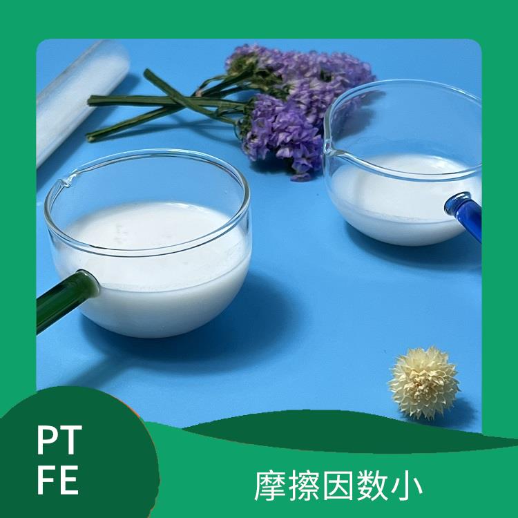 浙江PTFE乳液 耐酸 耐堿 耐高溫 化學(xué)穩(wěn)定性高