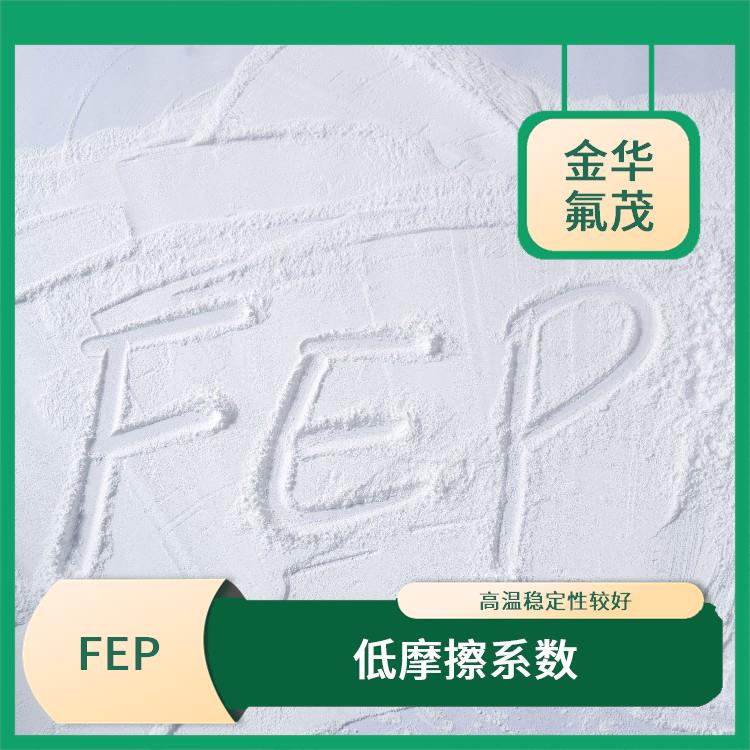 FEP細(xì)粉 廣泛應(yīng)用于光學(xué)領(lǐng)域