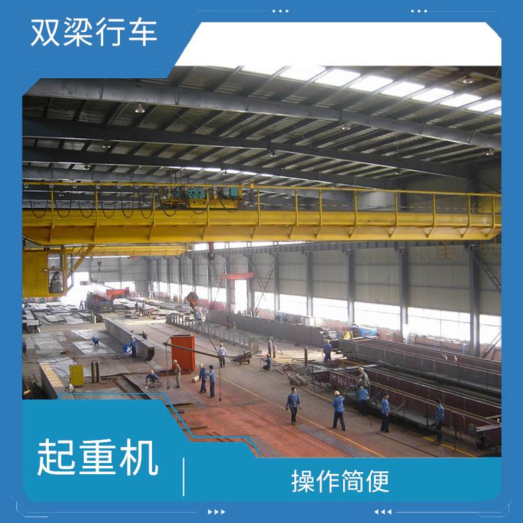 河南QD橋式雙梁行車 應用廣泛 結構穩定
