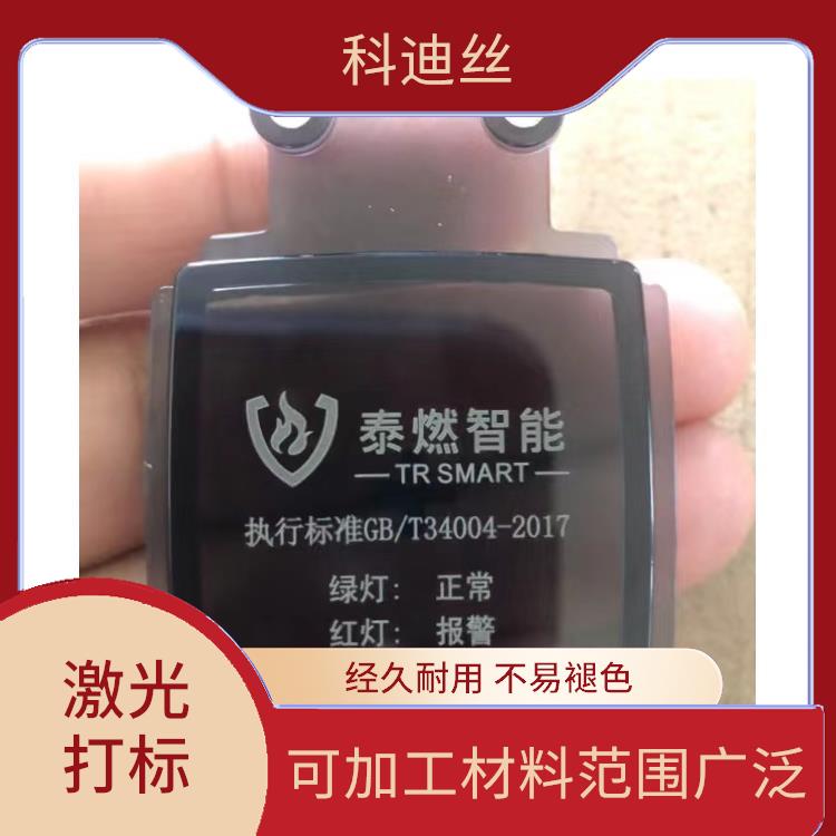 清溪激光刻字多少钱 功率密度高 应用领域广泛