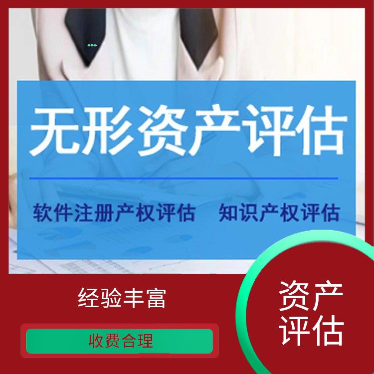 四川著作权资产评估需要提供资料 全程标准化操作 评估业务范围广