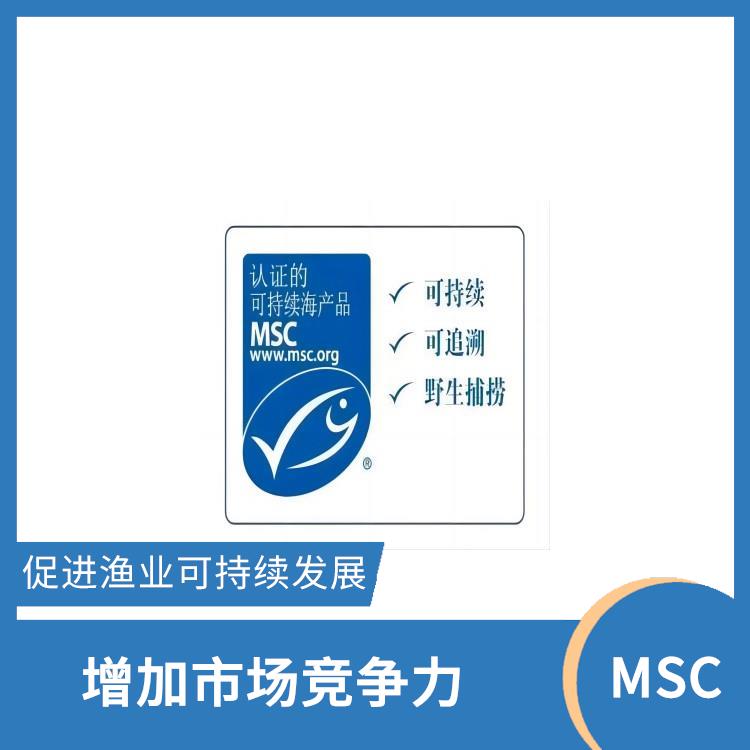 MSC认证条件 帮助保护海洋生态环境 严格的评估标准