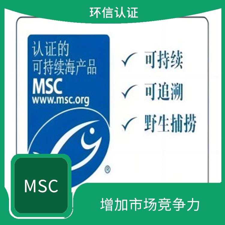 MSC认证条件 帮助保护海洋生态环境 严格的评估标准