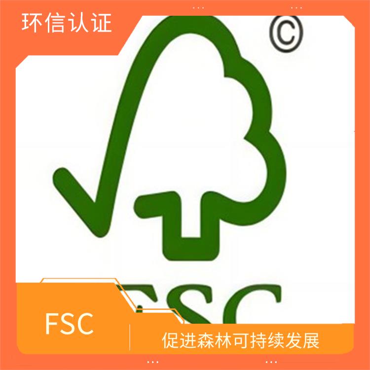 FSC認證審核類型 增加產品的市場競爭力 持續監管和較新