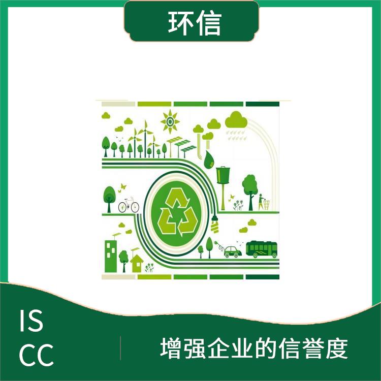 ISCC是指什么 提高产品质量和安全性 确保产品的可追溯性