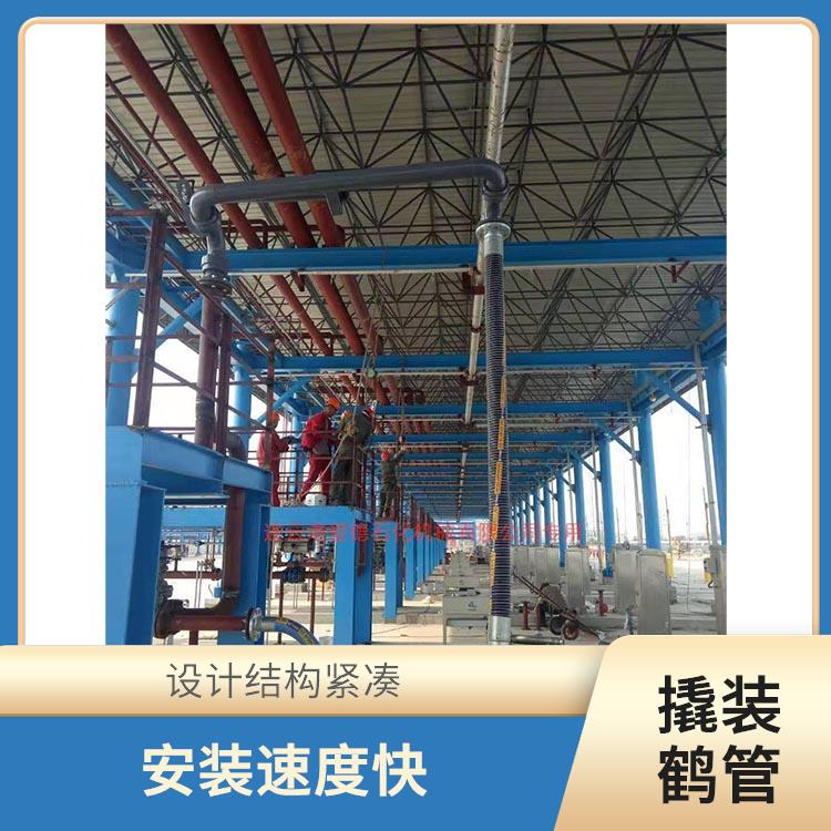 减少阻力和压力损失 辽源撬装鹤管厂家 管道系统的维护更加方便