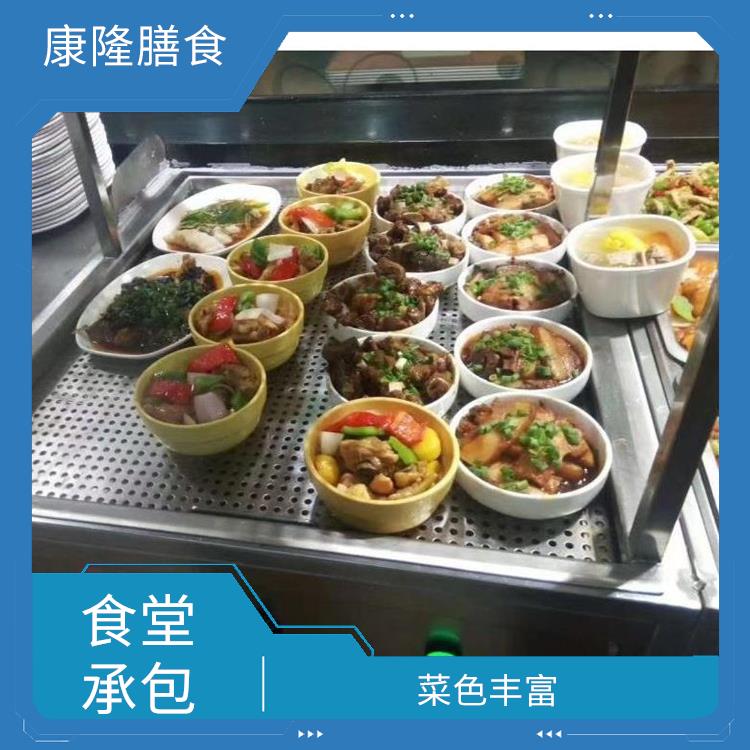 石碣饭堂承包公司电话 品种花样丰富 为企业管理运营减轻负担